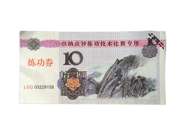 仿真钞纸十元练功券(图1)