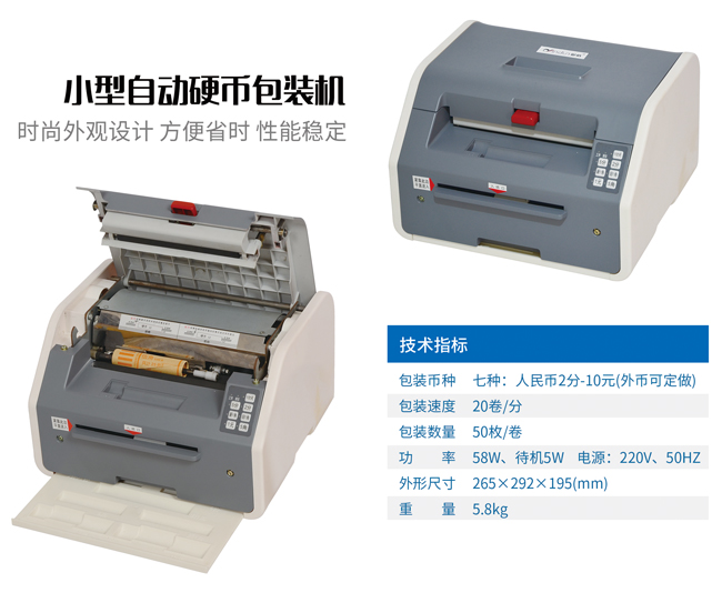 小型硬币自动包装机(图1)